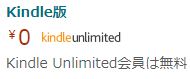 kindle unlimited 対象